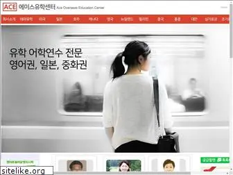 aceuhak.co.kr