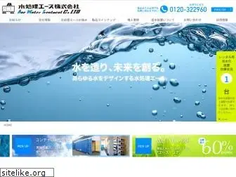 acewater.co.jp