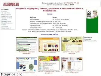 aceweb.ru