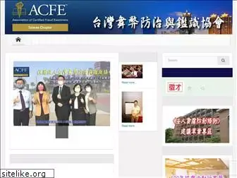 acfetaiwan.com.tw