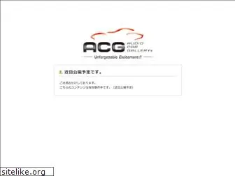 acg.ne.jp