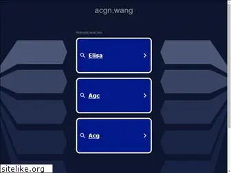 acgn.wang