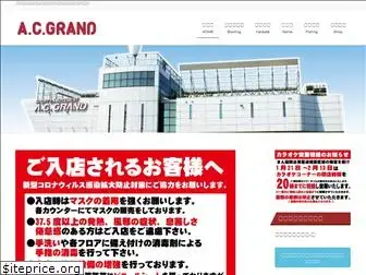 acgrand.jp