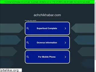 achchikhabar.com
