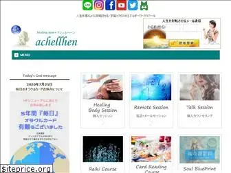 achellhen.com