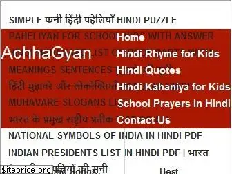 achhagyan.com