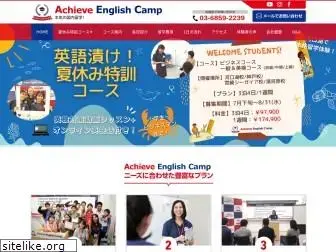 achieve-english-camp.jp