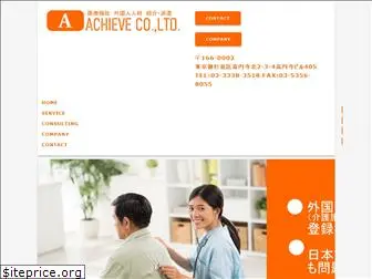 achievejapan.com