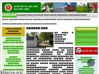 acland-sadarctg.gov.bd