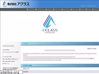aclass-jp.com