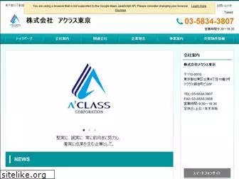 aclass-tokyo.com