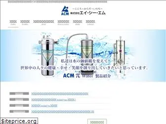 acm-pi.co.jp