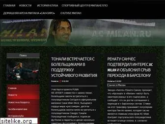 acmilan.ru