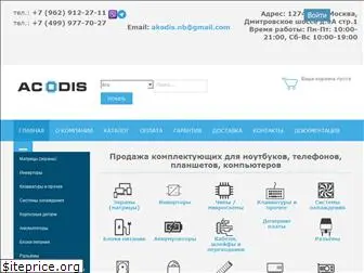 acodis.ru