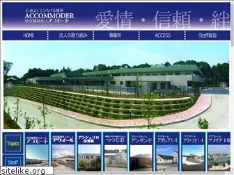 acomoder.or.jp
