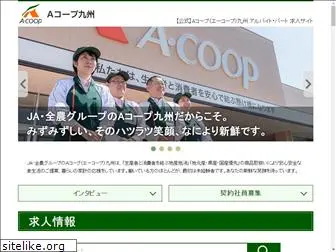 acoop-kyushu-job.net