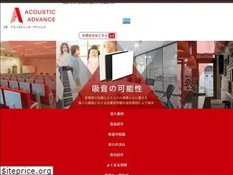 acoustic-advance.co.jp