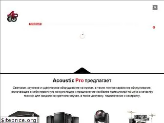 acousticpro.by