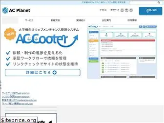 acplanet.co.jp