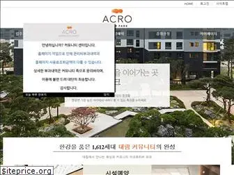 acroriverpark.kr