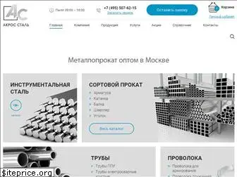 acrossteel.ru