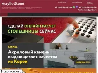 acrylic-stone.ru