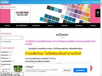 acrylicsiam.com