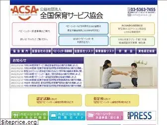 acsa.jp