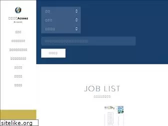acseez-recruit.com
