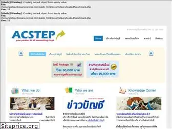 acstep.com