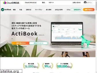 actibook-docs.jp