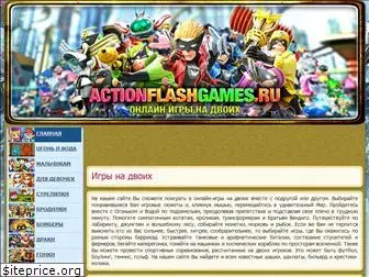 actionflashgames.ru