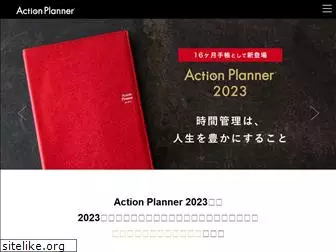 actionplanner.jp