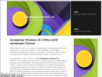 activator-windows10.ru