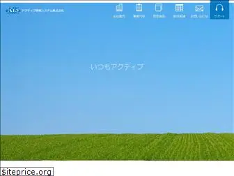 active-info.co.jp