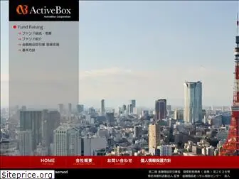 activebox.co.jp