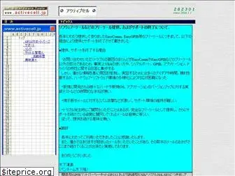 activecell.jp