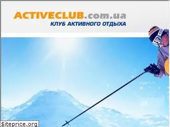 www.activeclub.com.ua website price