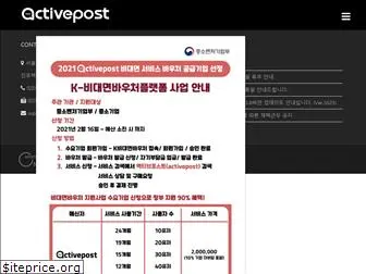 activepost.co.kr