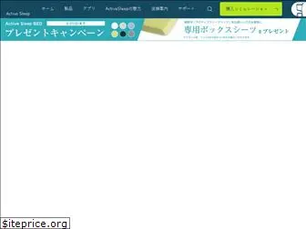 activesleep.jp