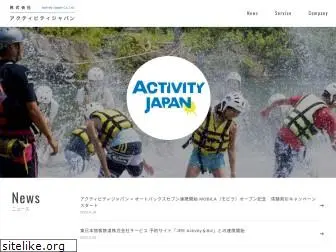 activityjapan.co.jp