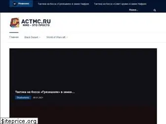 actmc.ru