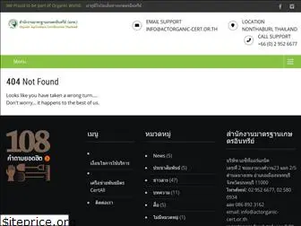 actorganic-cert.or.th