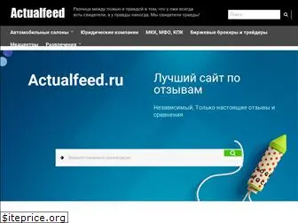 actualfeed.ru