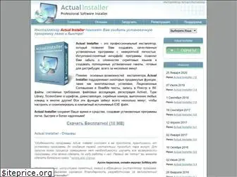actualinstaller.ru