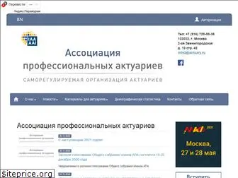 actuary.ru