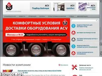 acv.ru