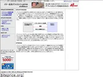 ad-affiliate.jp