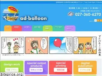 ad-balloon.co.jp