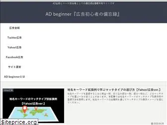 ad-beginner.com